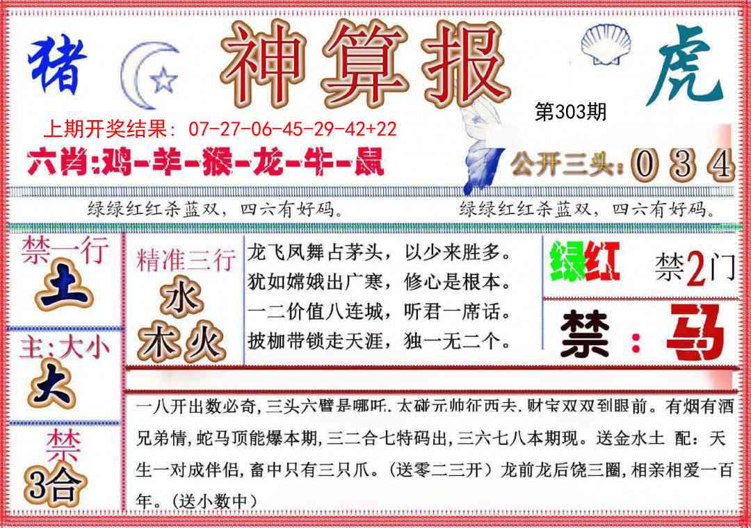 303期神算报(新版)[图]