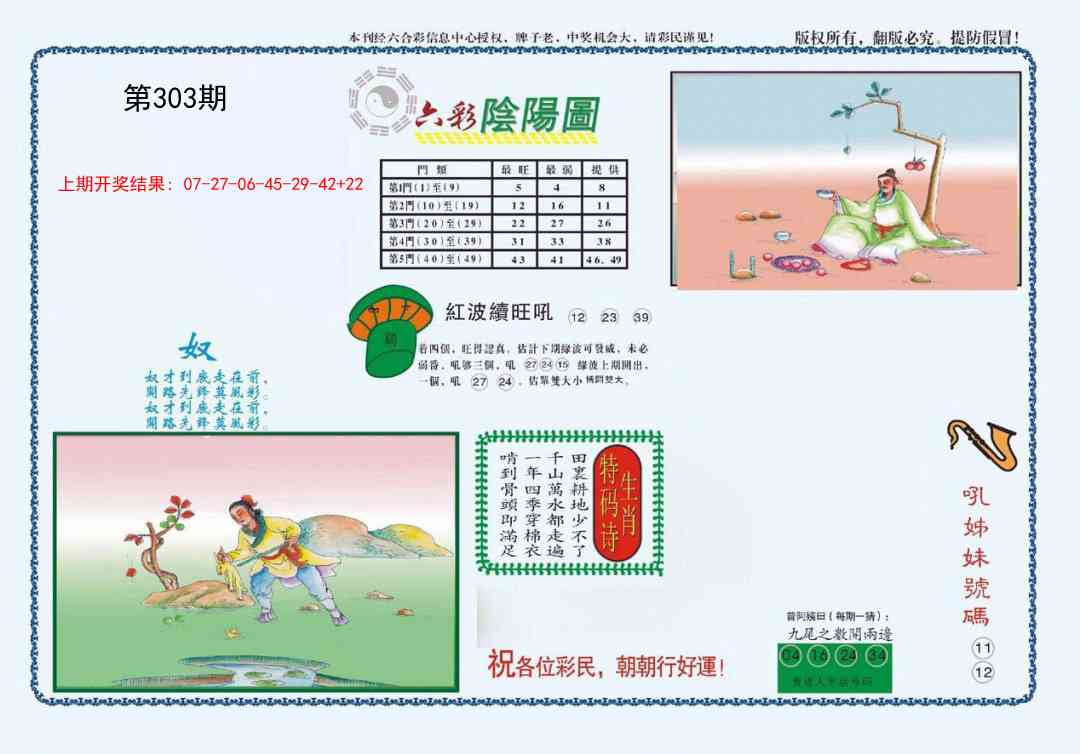 303期4-六合阴阳[图]