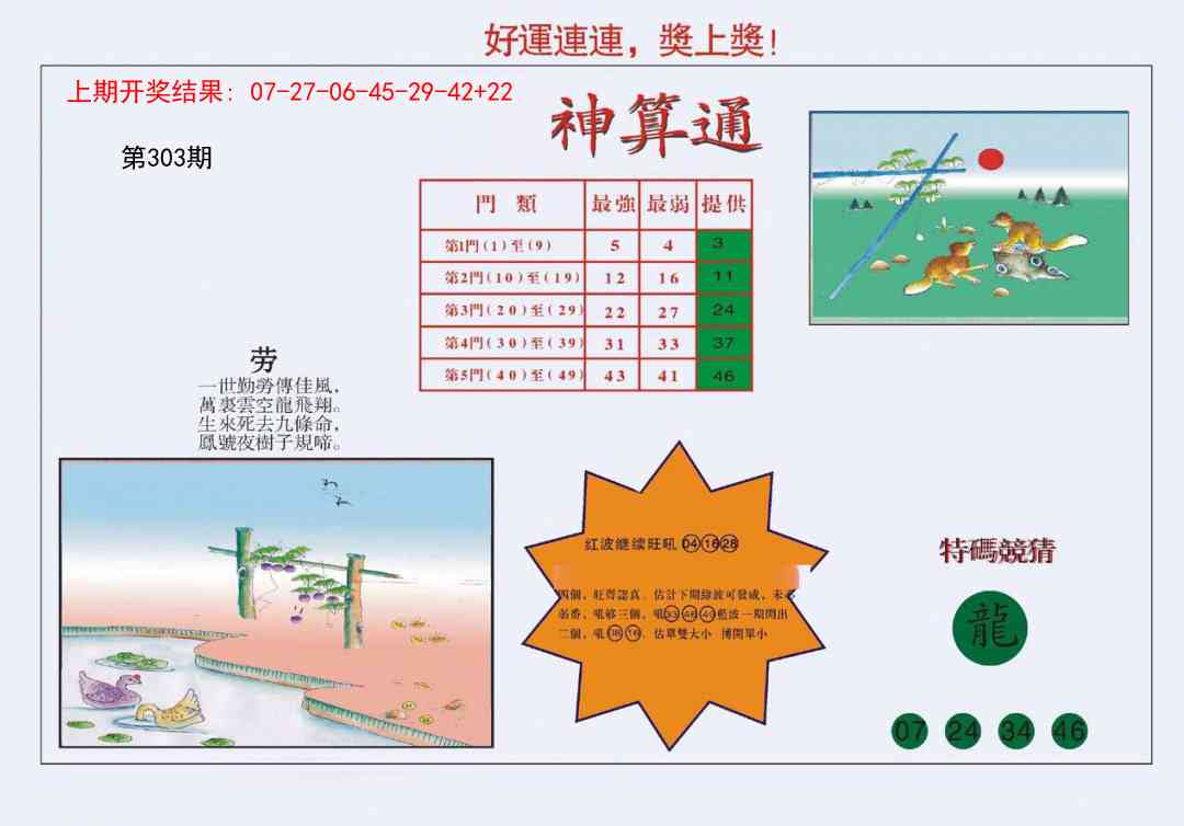 303期4-台湾神算[图]