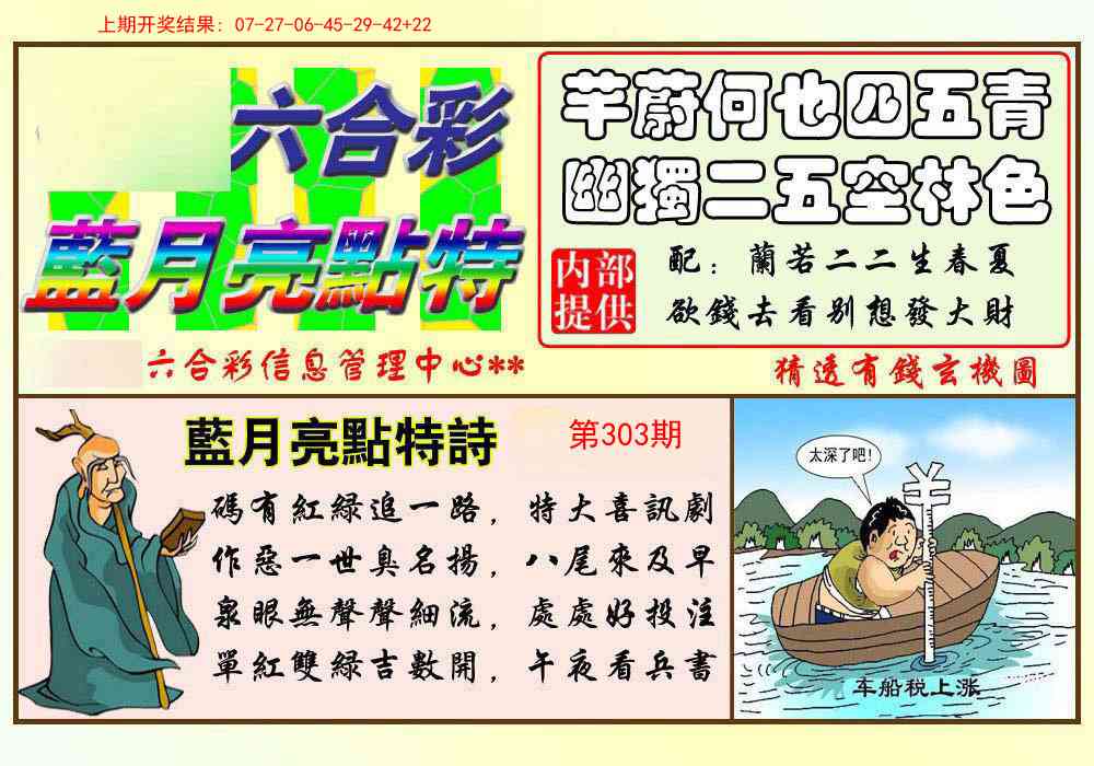 303期蓝月亮点特码[图]