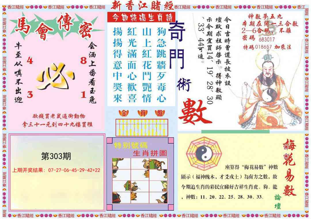 303期新香江赌经B[图]