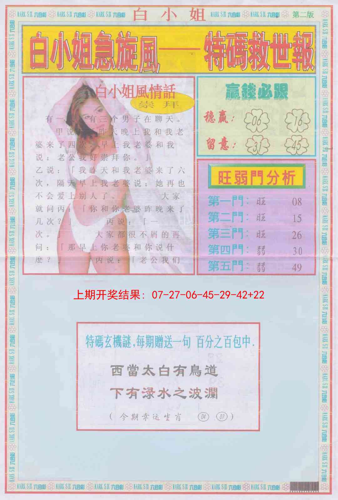 303期白小姐急旋风B[图]