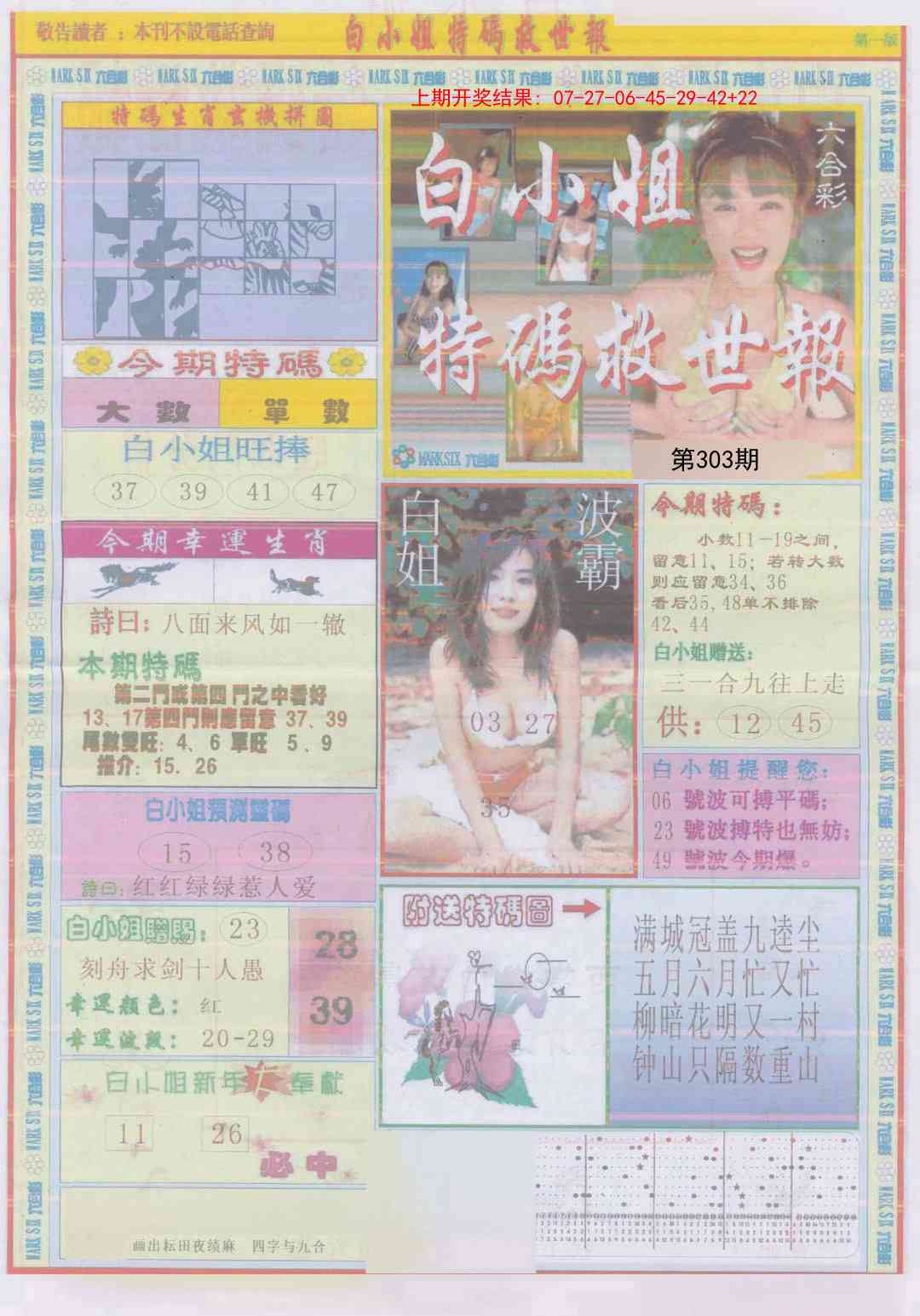 303期白小姐急旋风A[图]