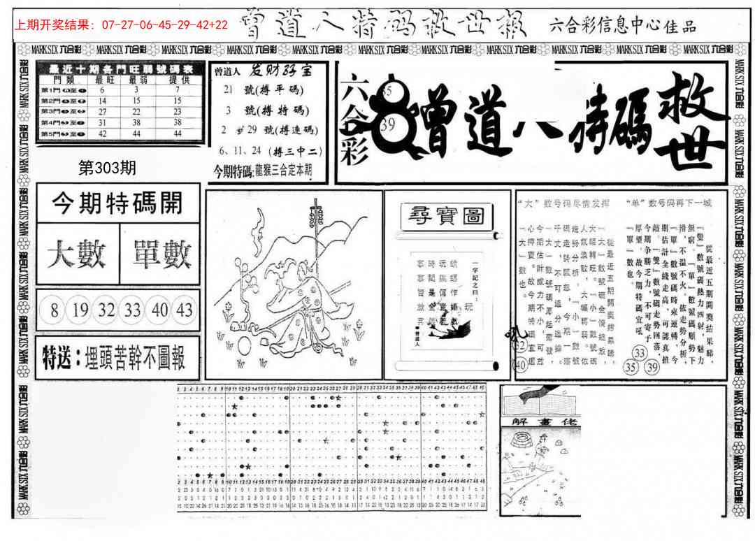 303期曾道人特码救世A[图]