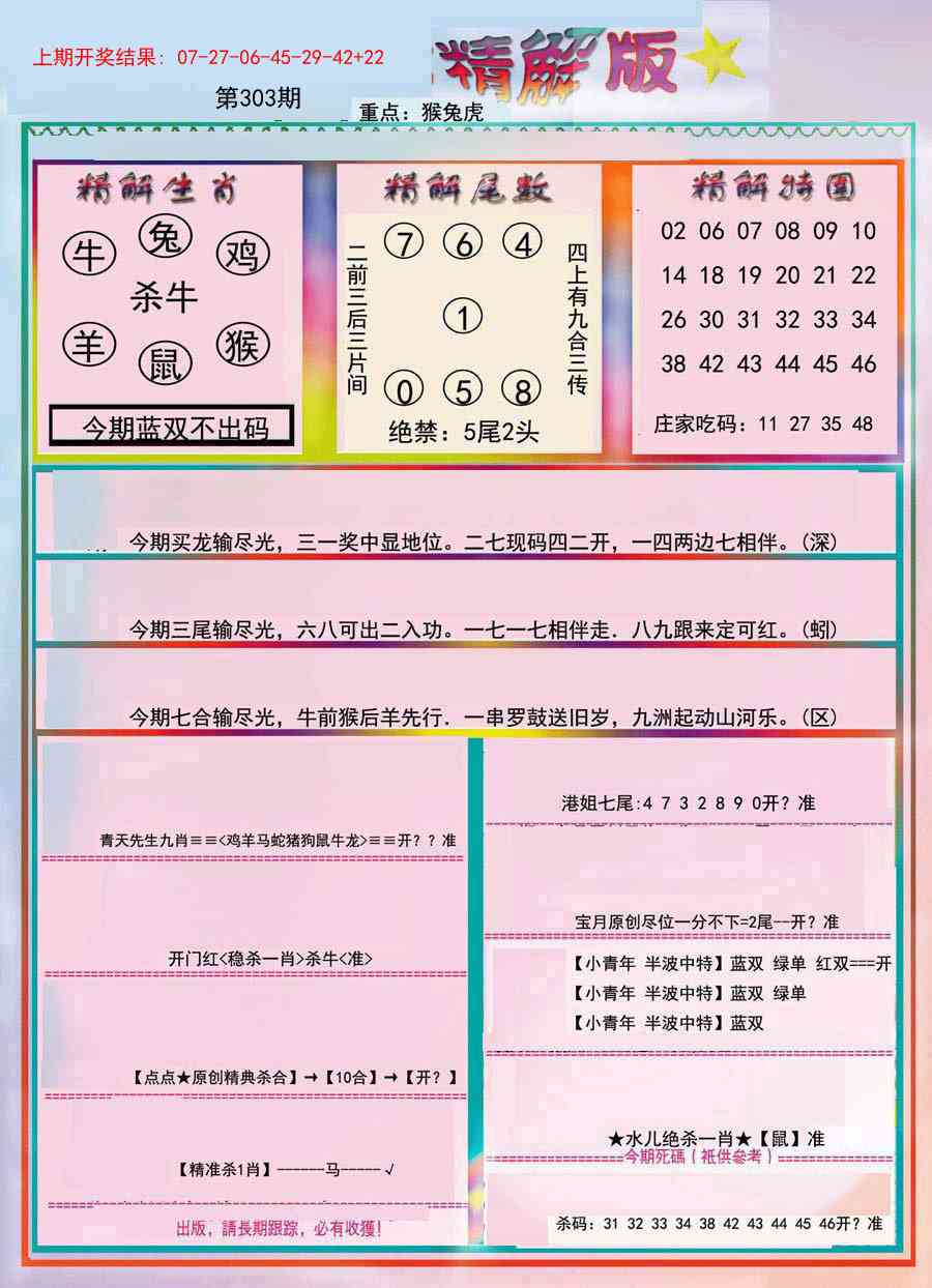 303期精解版[图]