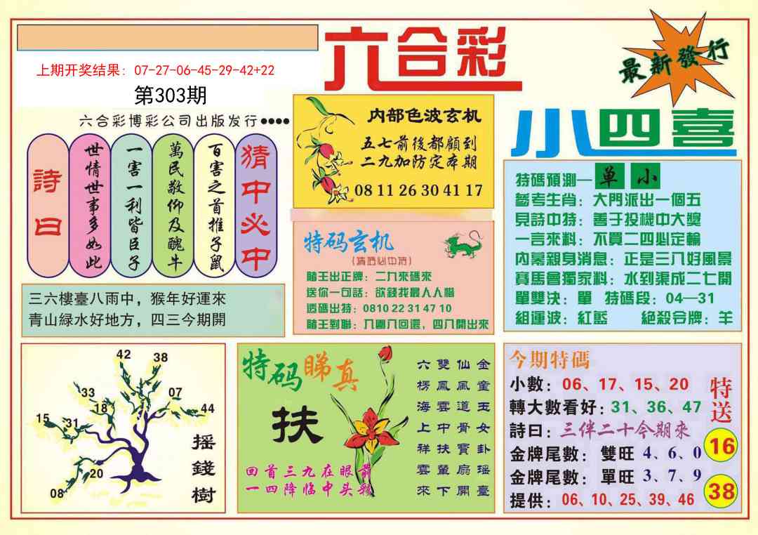 303期小四喜[图]