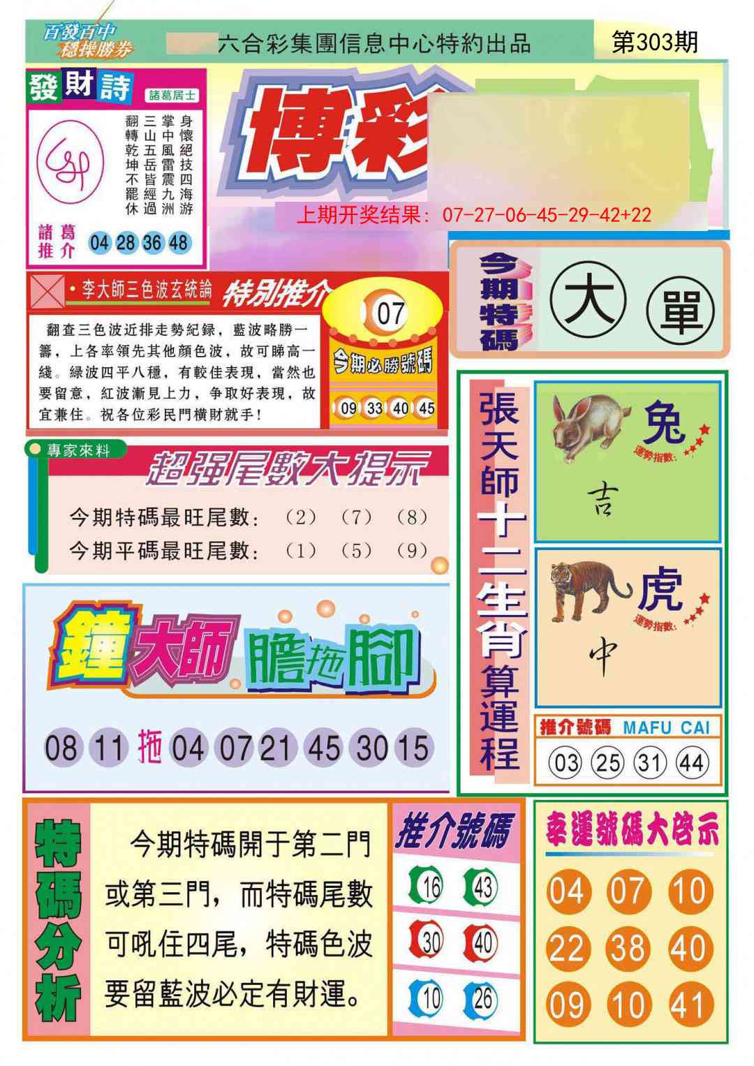 303期博彩快迅[图]