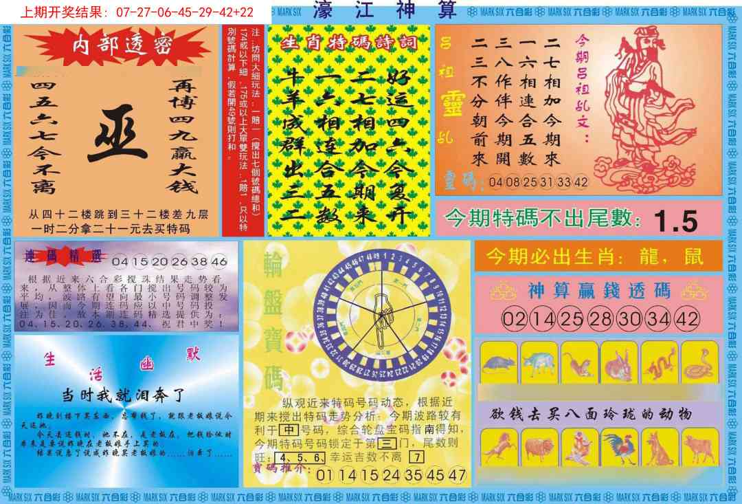 303期濠江神算B[图]