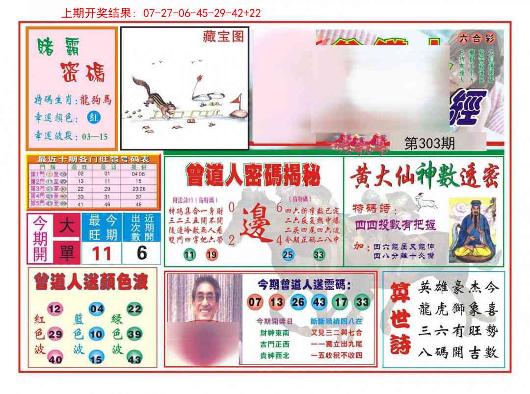303期赢钱一经[图]