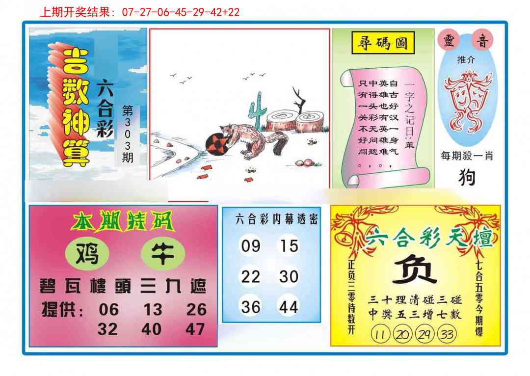303期吉数神算[图]