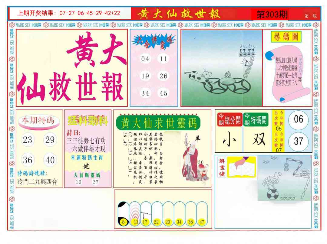 303期新黄大仙救世A[图]