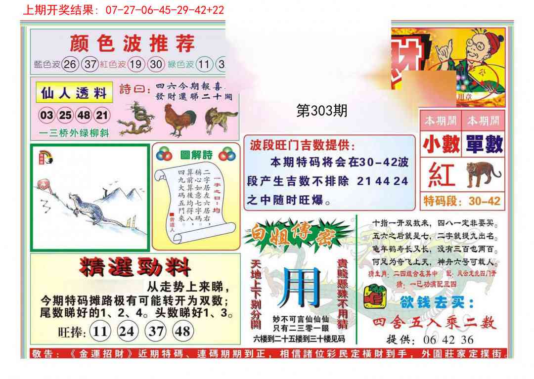 303期金运招财[图]