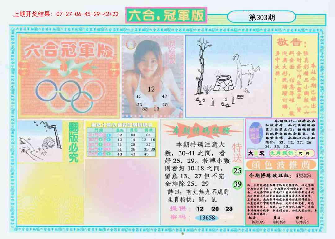 303期六合冠军版A[图]