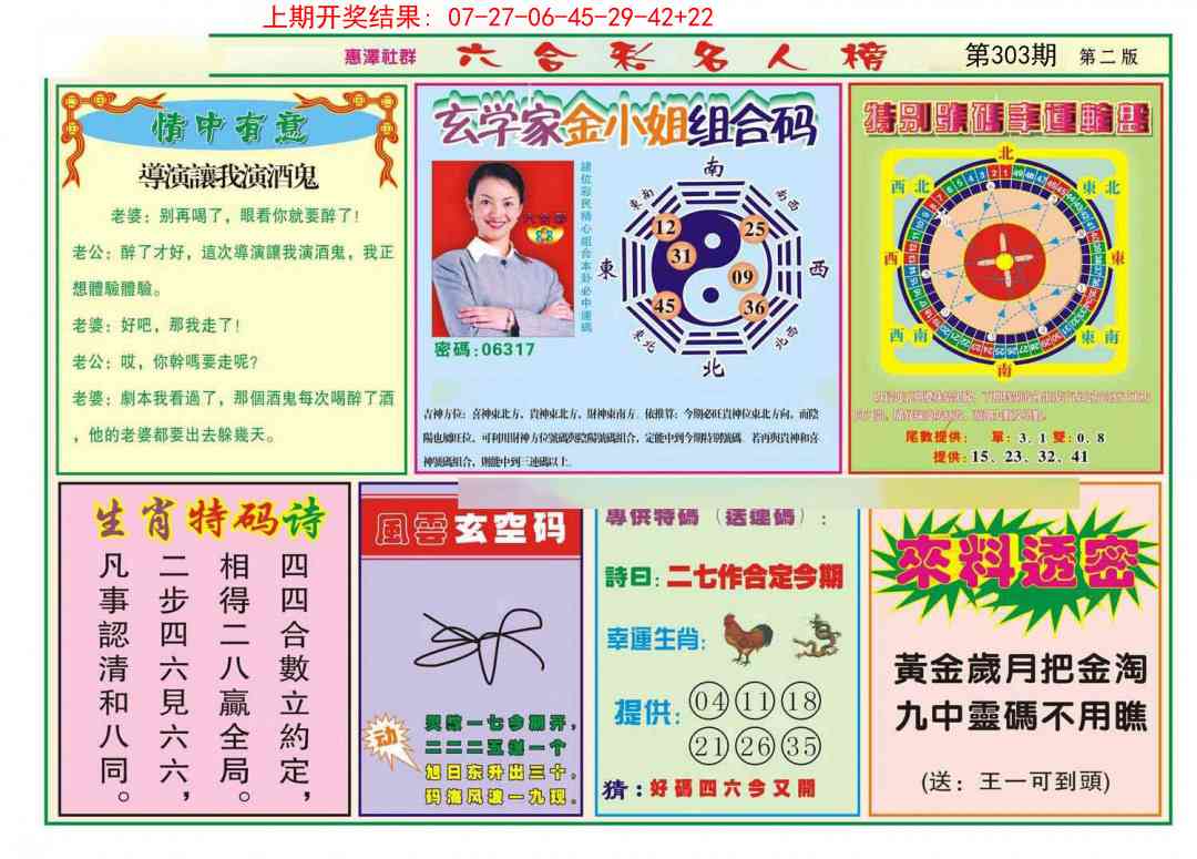 303期名人榜B[图]