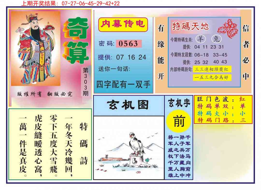303期奇算[图]