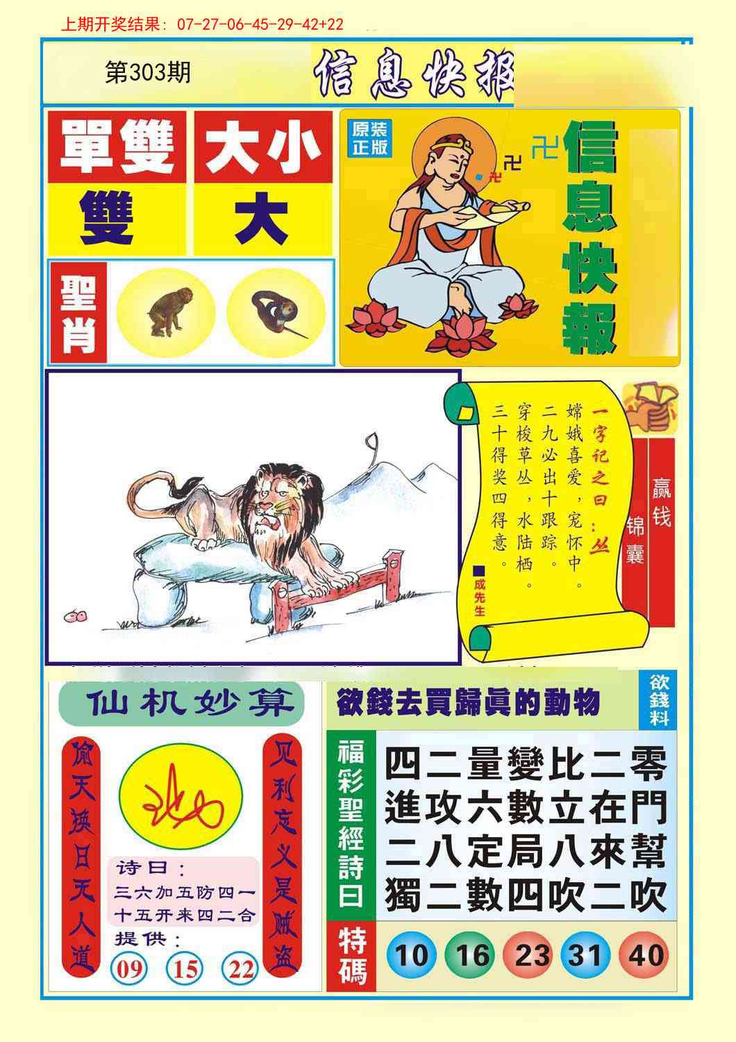 303期信息快报A[图]