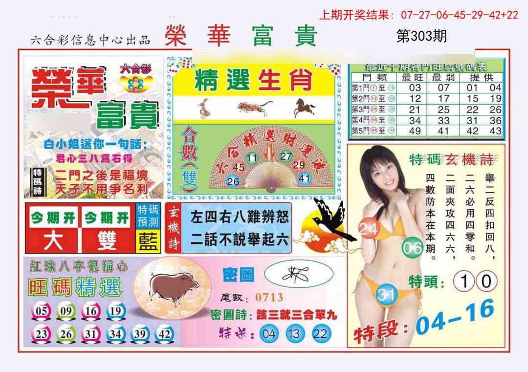 303期荣华富贵[图]