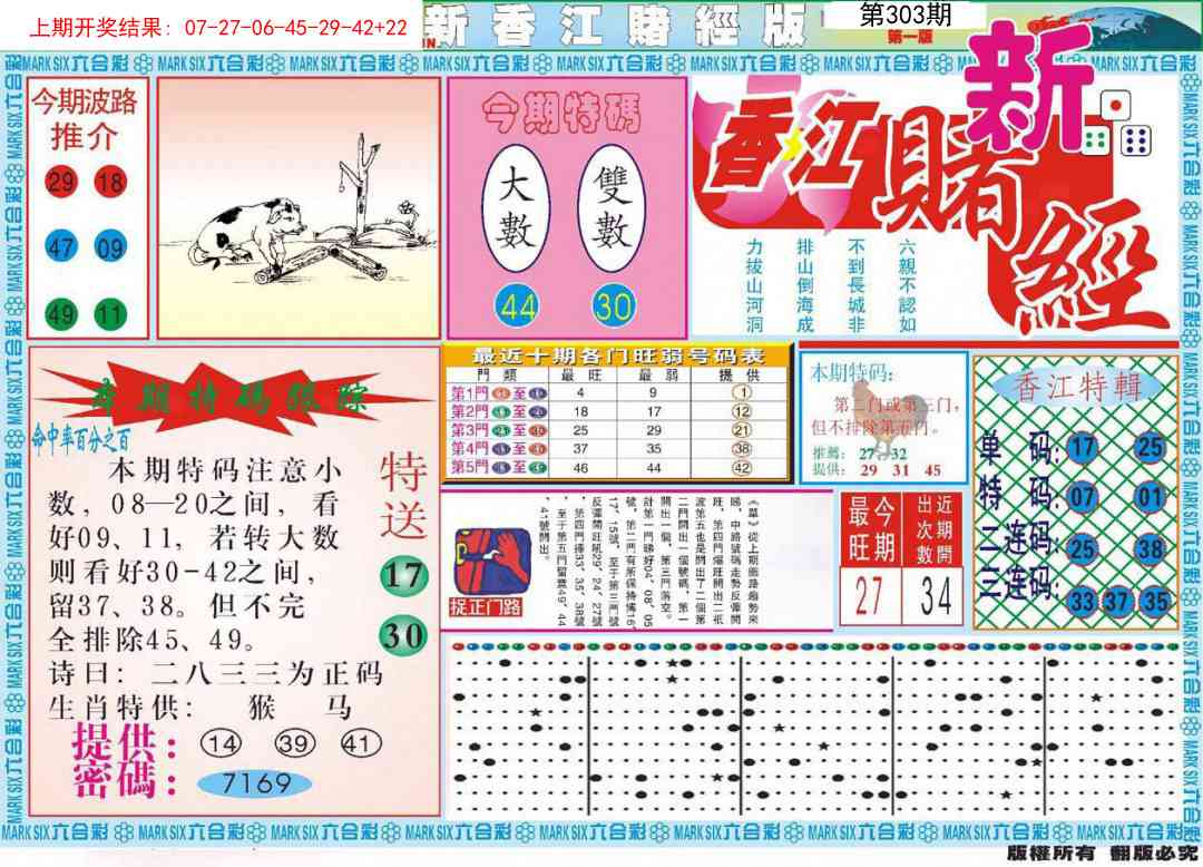 303期新香江赌经A[图]