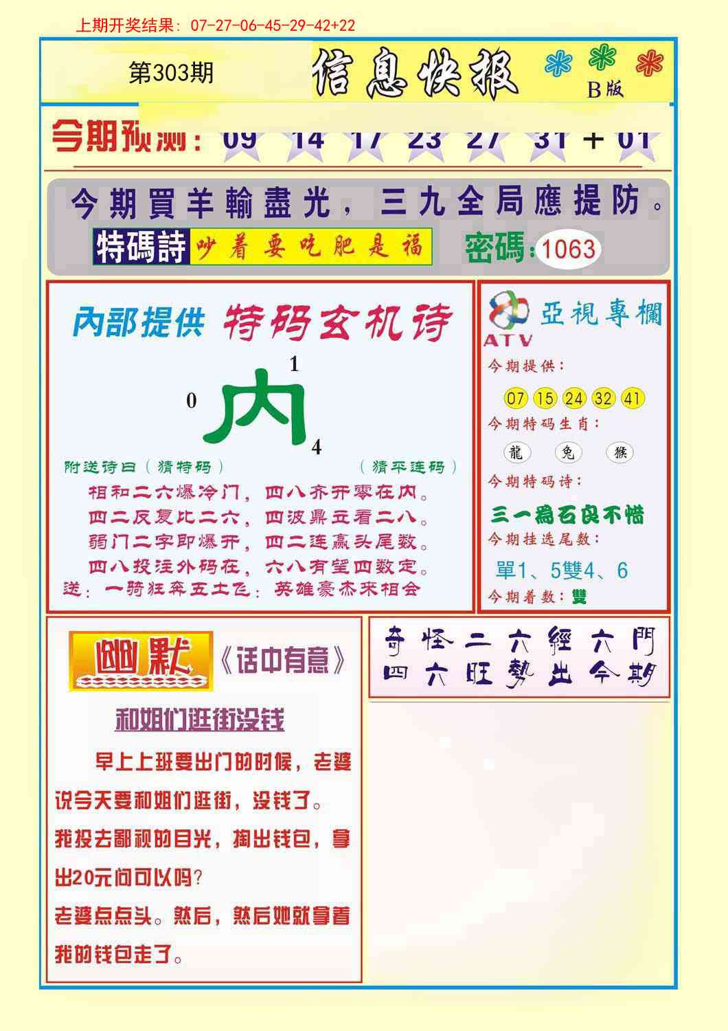 303期信息快报B[图]
