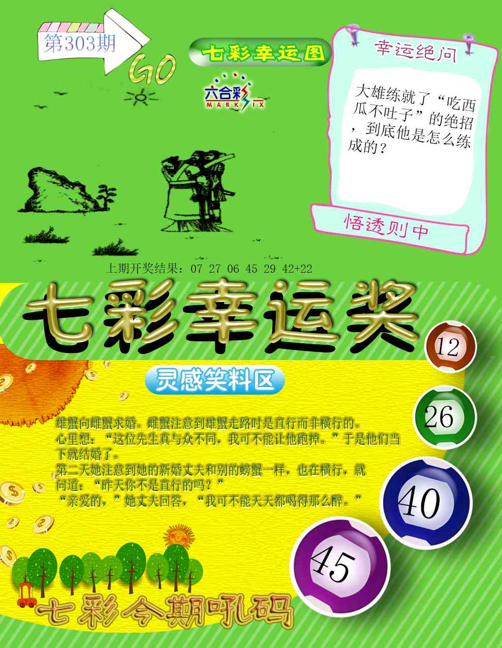 303期七彩幸运奖[图]
