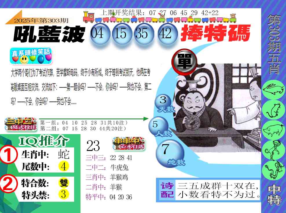 303期新特报[图]