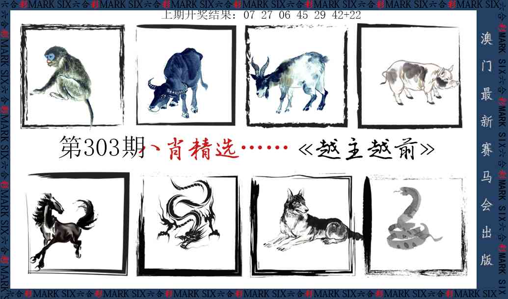 303期八肖精选[图]