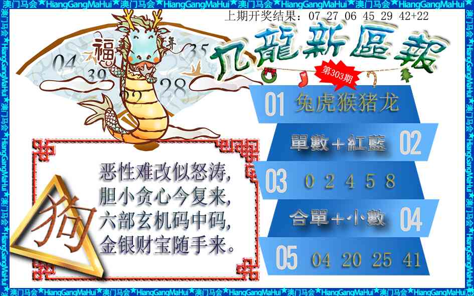 303期九龙新区报[图]