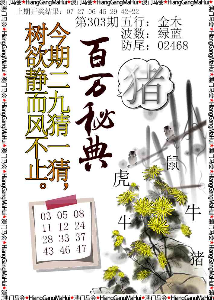 303期百万秘典[图]