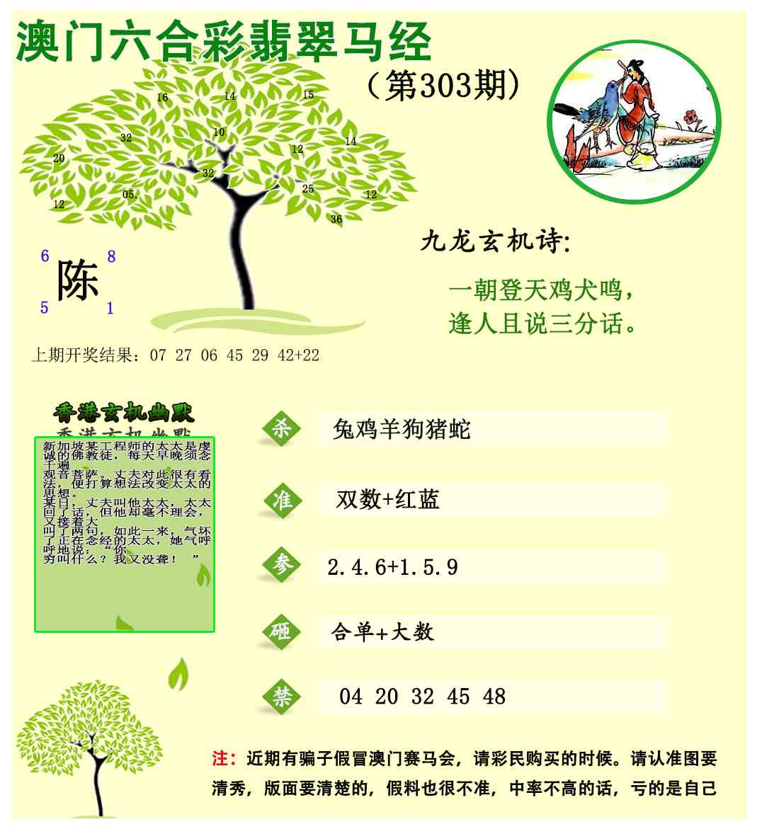 303期翡翠马经[图]