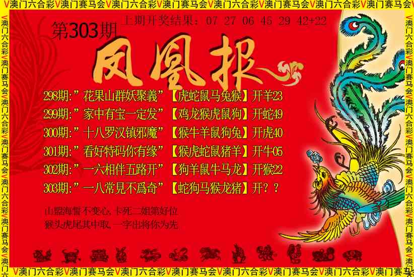 303期凤凰报[图]