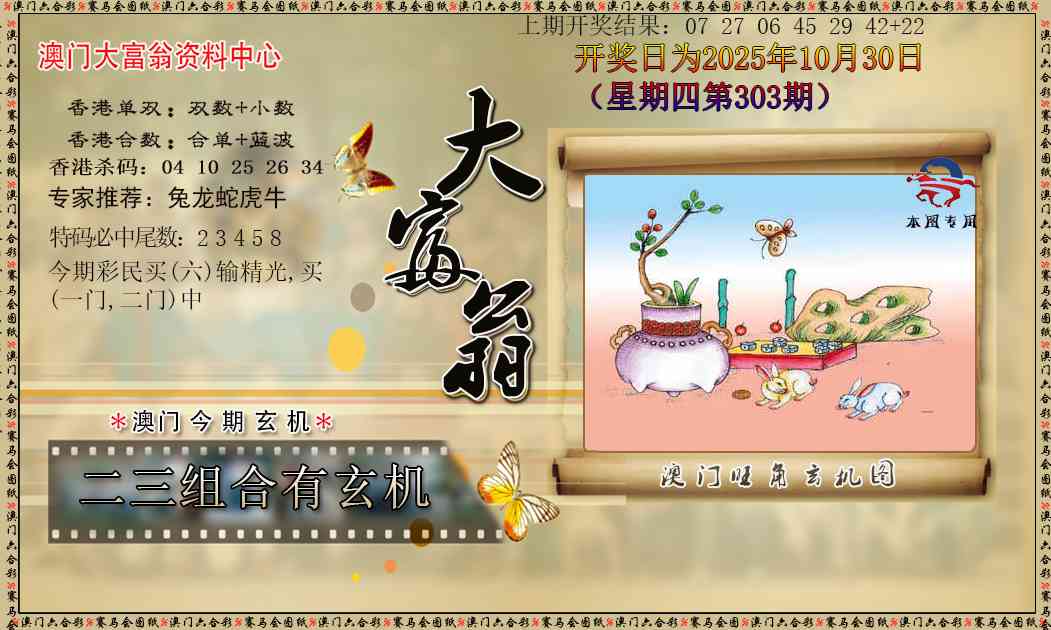 303期新大富翁[图]