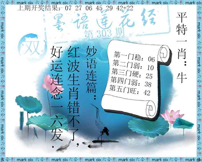 303期墨语莲花经[图]