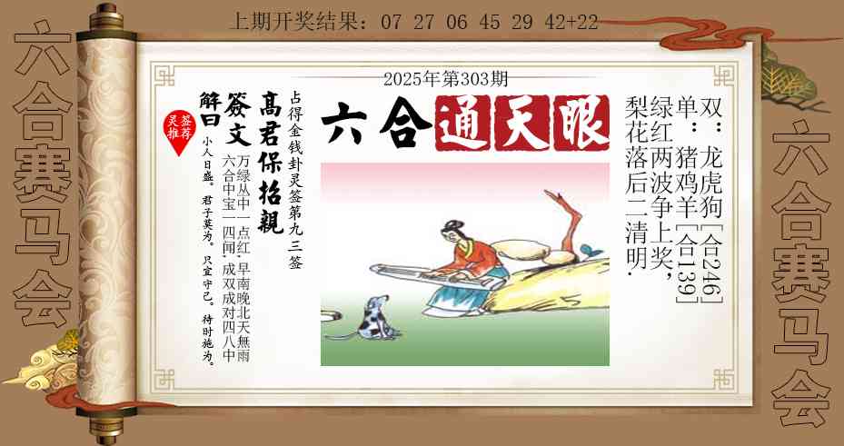 303期六合通天眼[图]