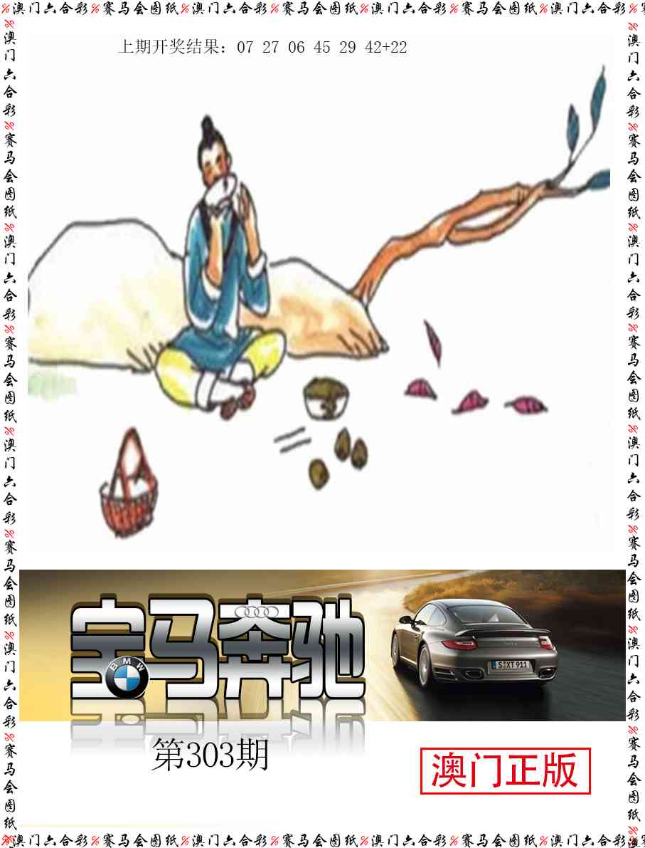 303期宝马奔驰[图]
