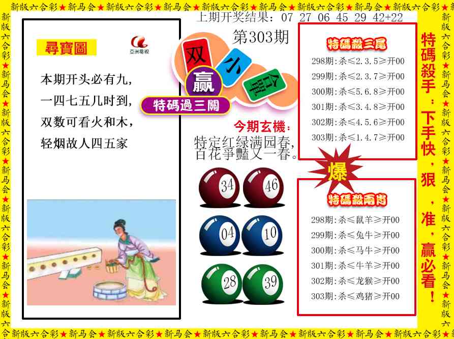 303期特码过三关[图]