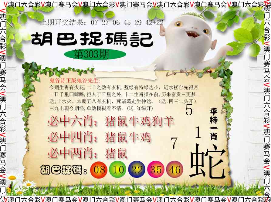 303期胡巴抓码记[图]