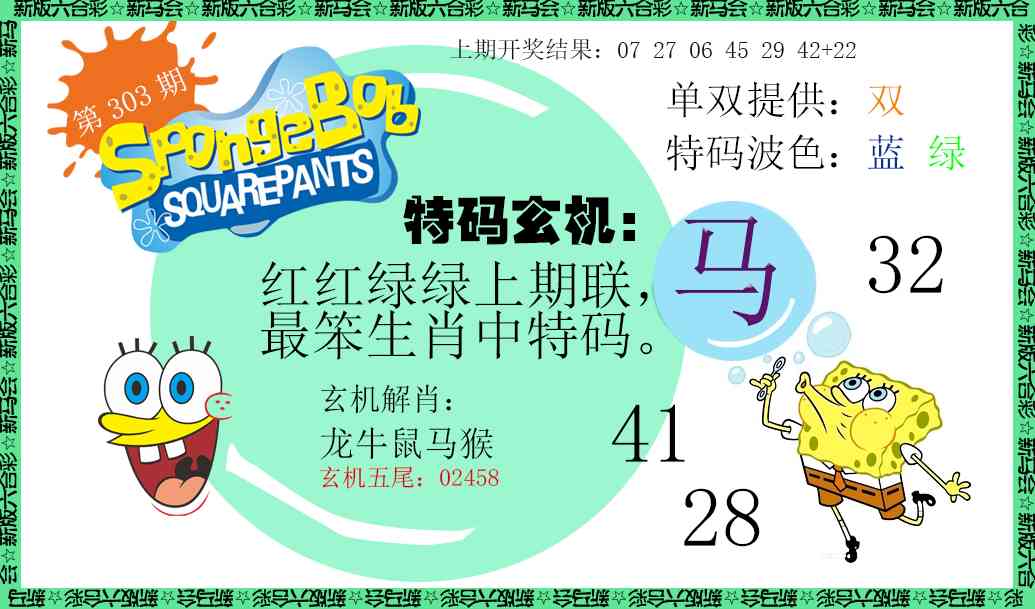 303期新特码玄机[图]