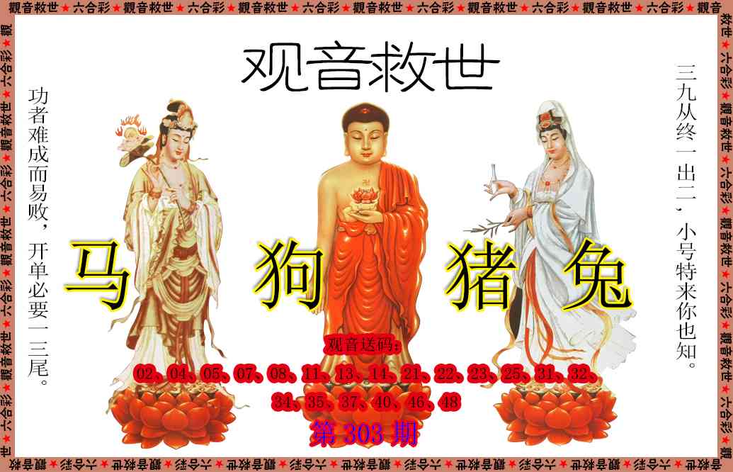 303期观音救世[图]