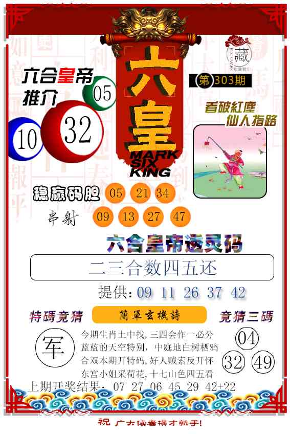 303期六皇[图]