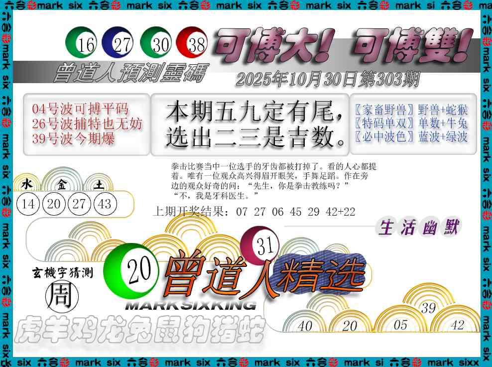 303期曾道人精选[图]