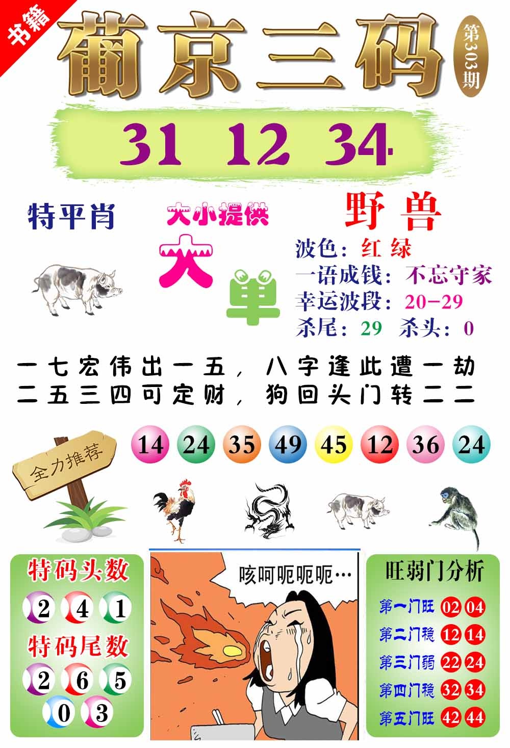 303期澳门葡京三码[图]