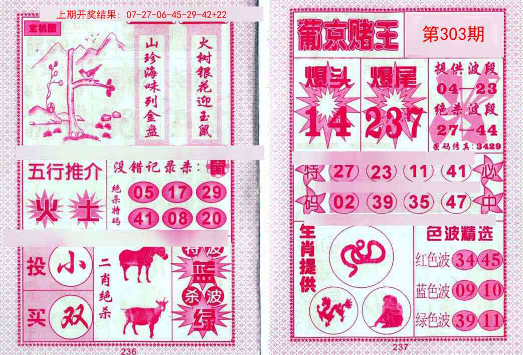 303期葡京赌王[图]