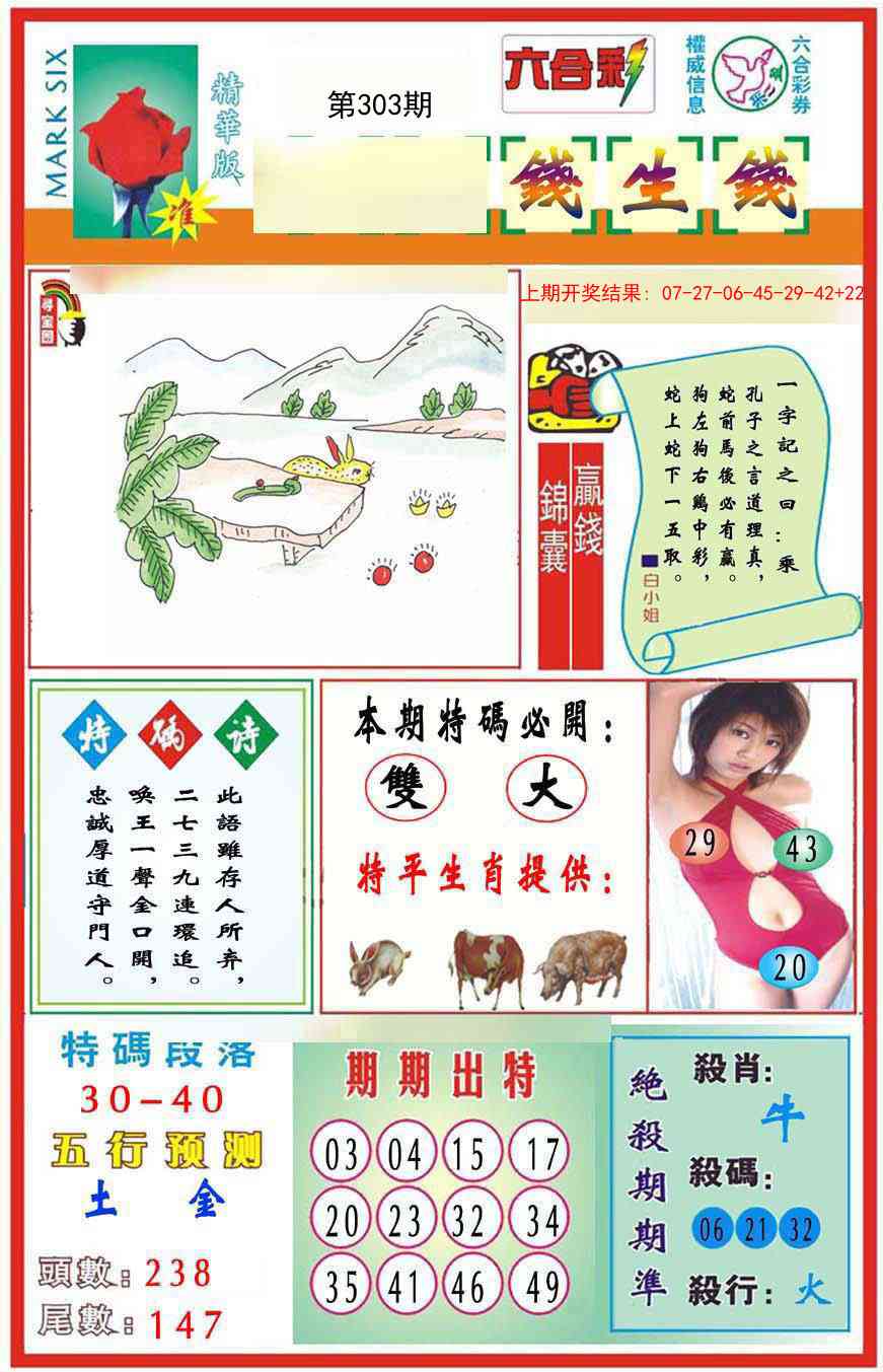 303期九龍钱生钱(推荐)[图]