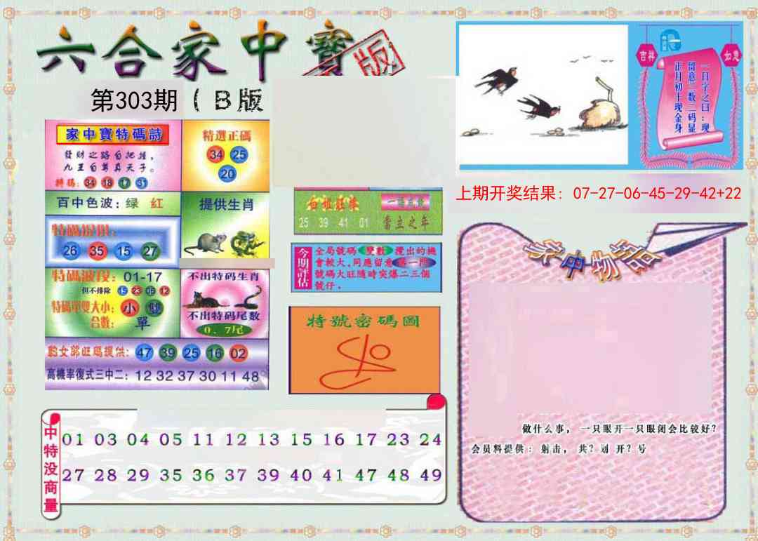 303期六合家中宝B[图]