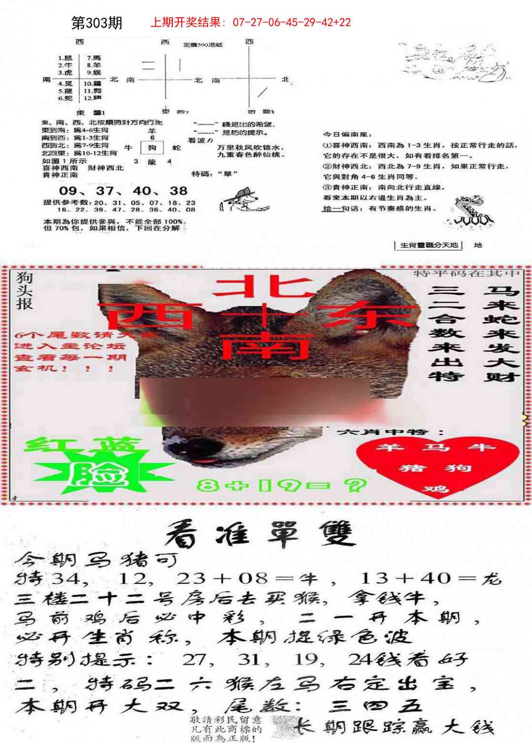 303期特码内幕B[图]