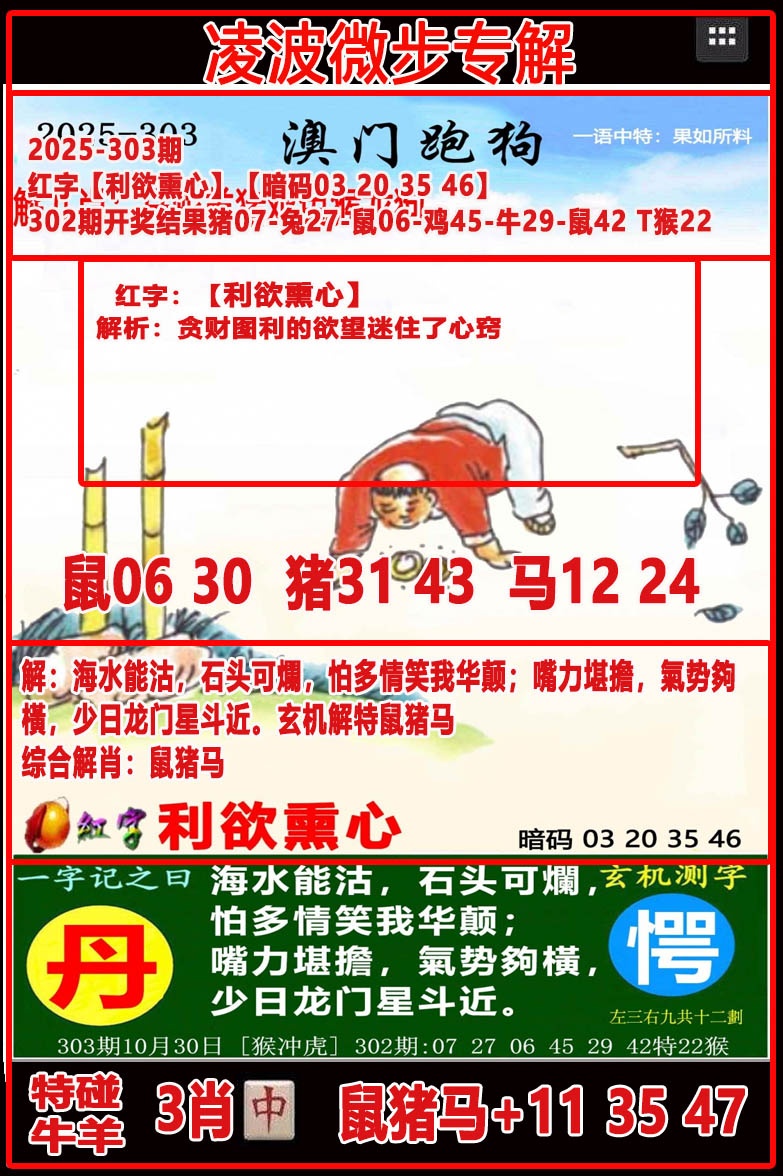 303期凌波微步[图]