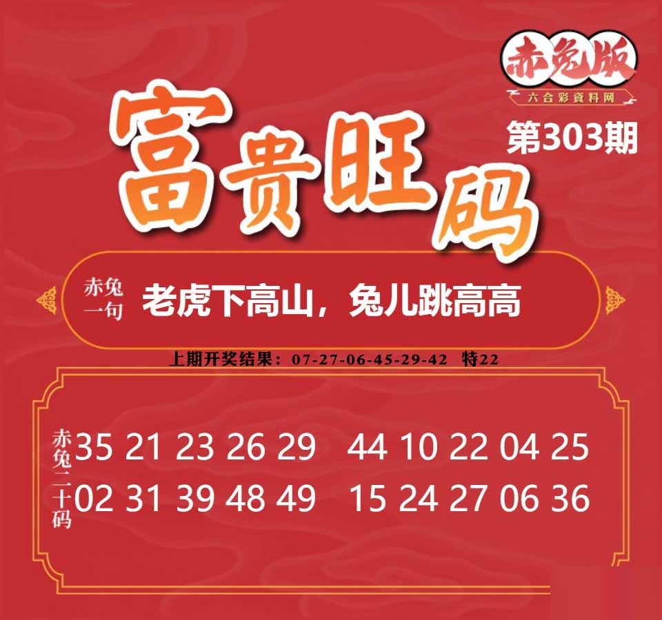 303期富贵旺码[图]