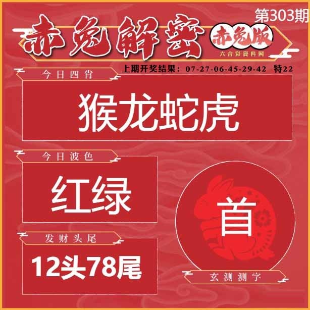 303期赤兔解密[图]