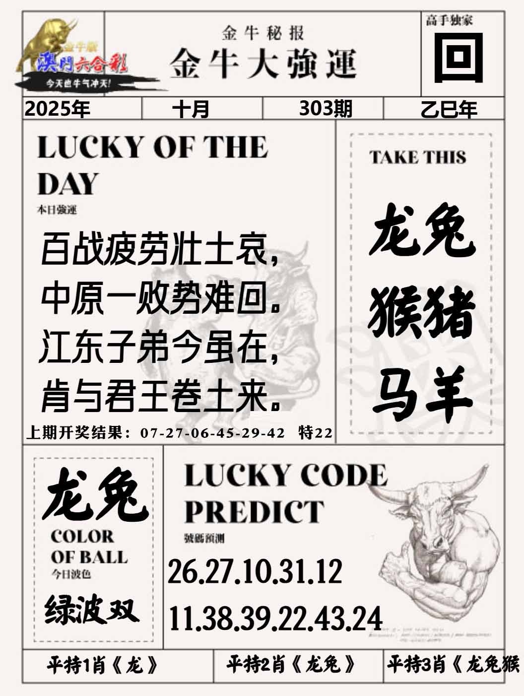 303期金牛大强运[图]