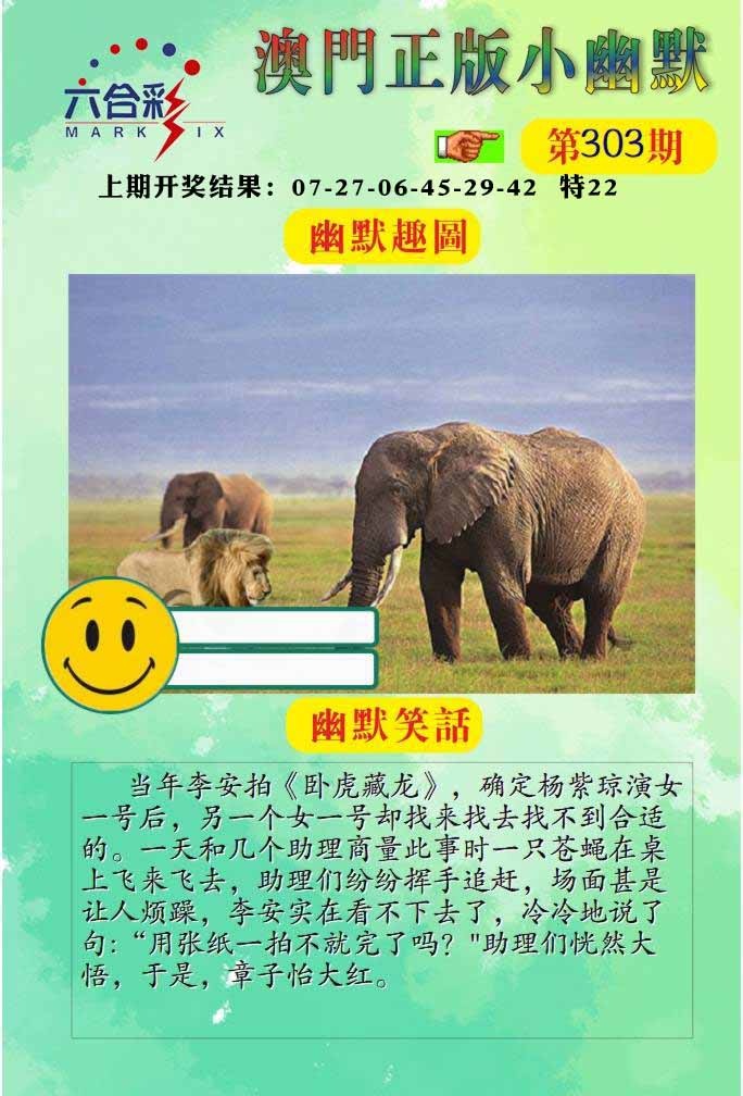 303期正版小幽默[图]